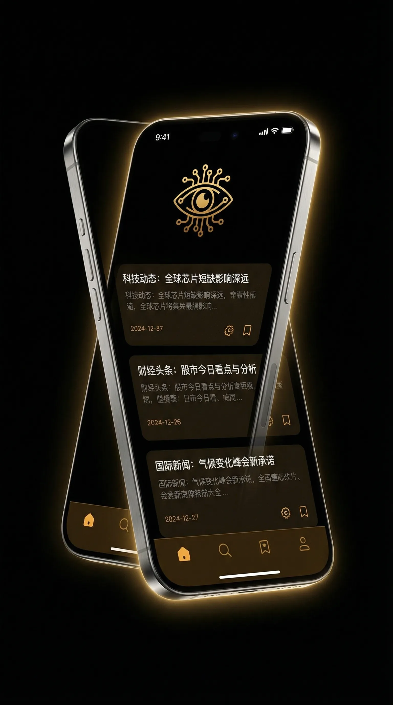 催眠眼镜 - 移动端情报客户端界面